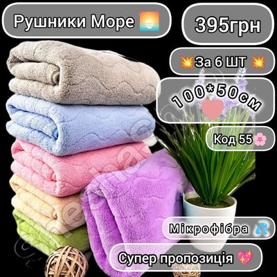 Рушники для обличчя "Море" - 395 грн за 6 шт 100*50см 55 фото