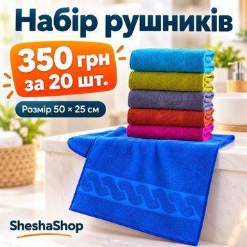 Рушники Переплети - 350грн за 20 шт 50*25см 803 фото