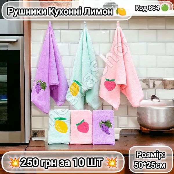 Рушники кухонні Лимон 50*25 см - 250 грн за 10 шт  864 фото